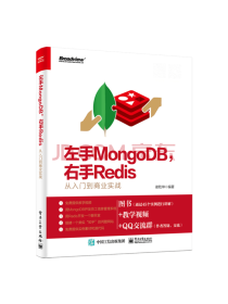 《MongoDB与Redi》