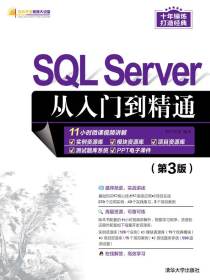 SQL Server从入门到精通