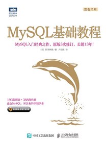 MySQL基础教程