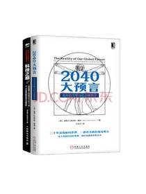 《2040大预言》套装