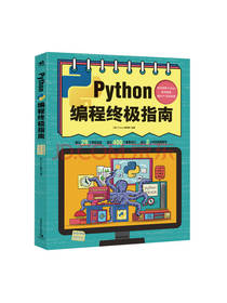 《Python编程终极指南》