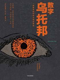 数字乌托邦