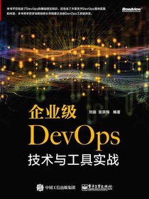企业级DevOps技术工具实战