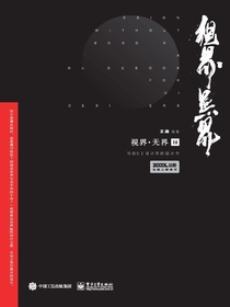 视界·无界2.0：写给UI设计师的设计书