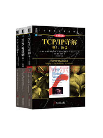 《TCP/IP详解》