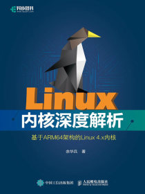 Linux内核深度解析：基于ARM64架构的Linux4.x内核