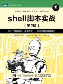 shell脚本实战（第2版）