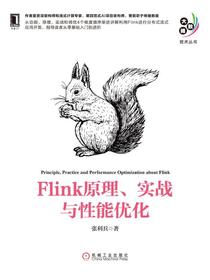 Flink原理、实战与性能优化