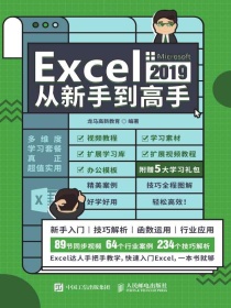 Excel 2019新手到高手