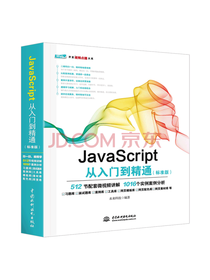 JavaScript入门学习