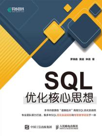 SQL优化核心思想