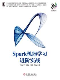 Spark机器学习进阶实战