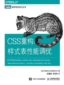 CSS重构：样式表性能调优