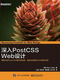 深入PostCSS Web设计