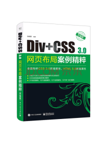 Div+CSS网页布局案例精粹