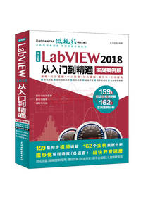 LabVIEW 从入门到精通