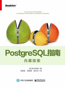 PostgreSQL指南：内幕探索