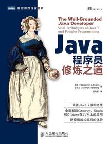 Java程序员修炼之道