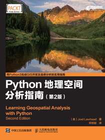 Python地理空间分析指南（第2版）