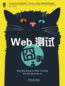 Web测试囧事