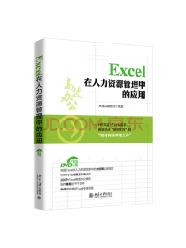 Excel人力资源管理应用