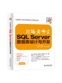 跟韩老师学SQLServer