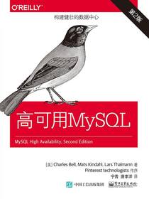 高可用MySQL（第2版）