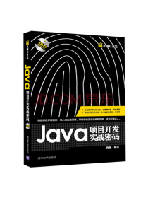 Java项目开发实战密码
