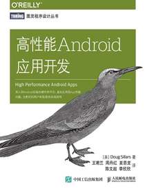 高性能Android应用开发