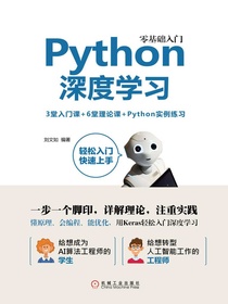零基础入门Python深度学习