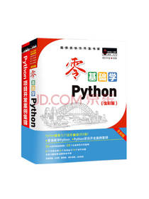 Python学习黄金组合套装
