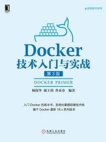Docker技术入门与实战（第3版）