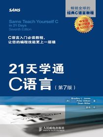 21天学通C语言（第7版）