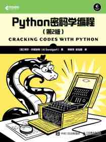 Python密码学编程（第2版）
