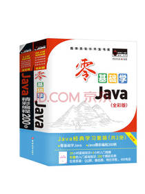 零基础学Java套装