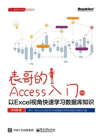 表哥的Access入门