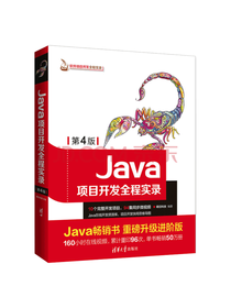 Java项目开发全程实录