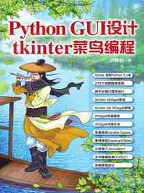 Python GUI设计：tkinter菜鸟编程