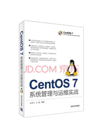 CentOS7系统管理与实战