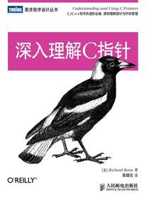 深入理解C指针