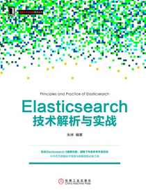 Elasticsearch技术解析与实战