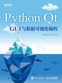 PythonQtGUI与数据可视化编程