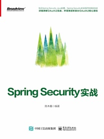 Spring Security实战