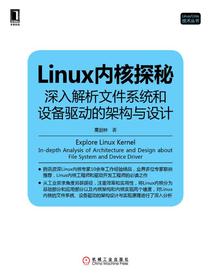 Linux内核探秘：深入解析文件系统和设备驱动的架构与设计