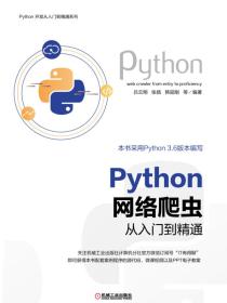 Python网络爬虫从入门到精通