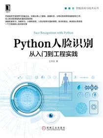 Python人脸识别：从入门到工程实践