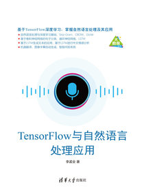 TensorFlow与自然语言处理应用