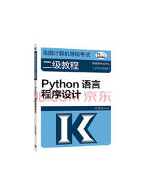 Python语言程序设计