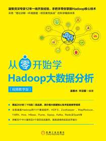 从零开始学Hadoop大数据分析（视频教学版）