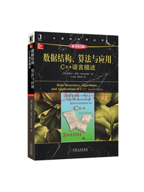 数据结构 算法与应用